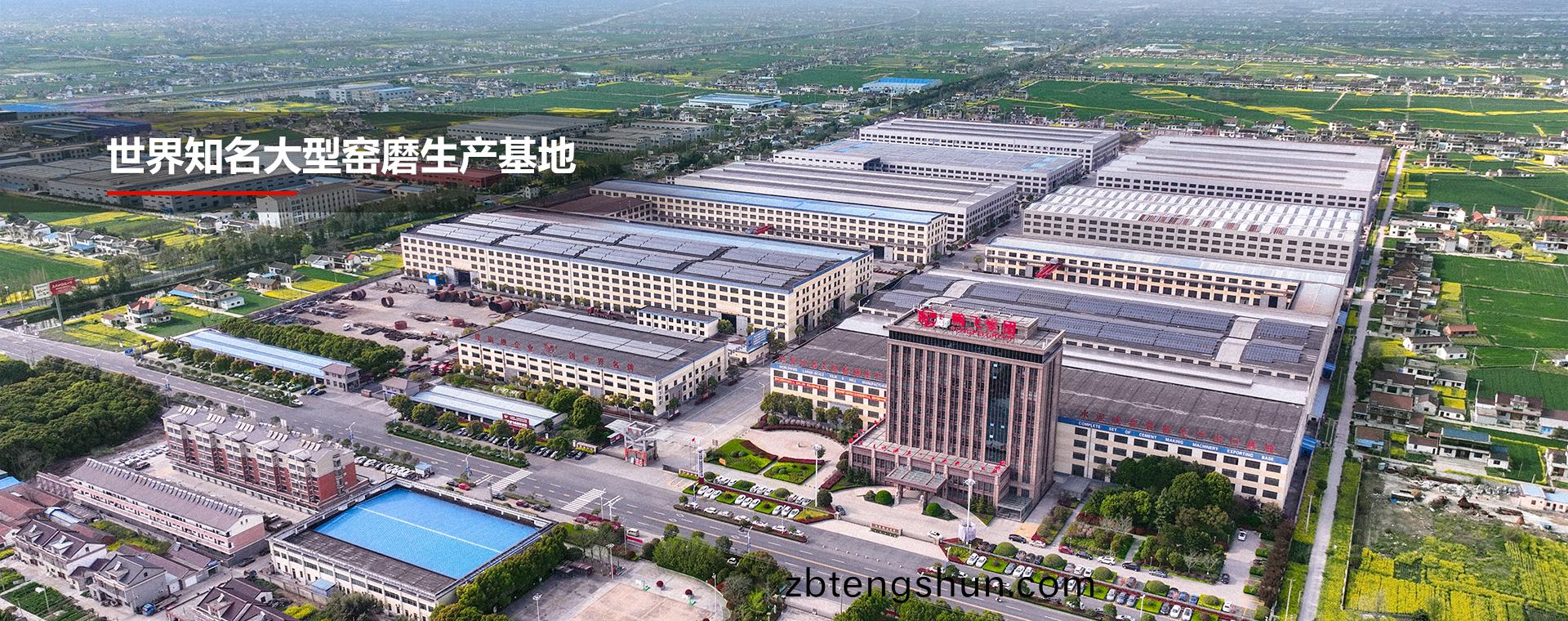 世界知名(ming)大(da)型窰磨生産基(ji)地(di)